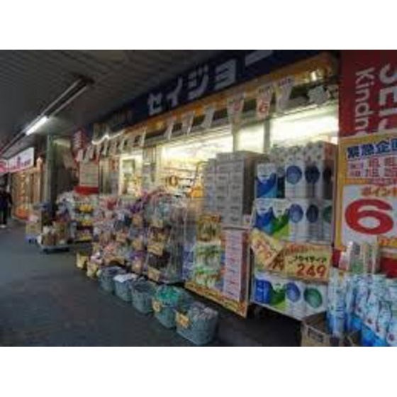 ドラックストア　くすりセイジョー鶴見本町通店（ドラッグストア）まで530m