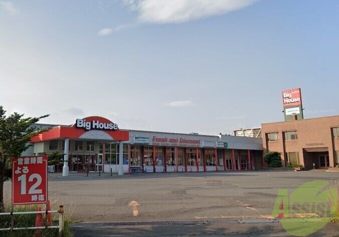 スーパー　ビッグハウスウエスト（スーパー）まで655m