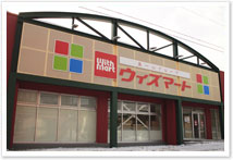 スーパー　ウィズマート丘珠店（スーパー）まで297m