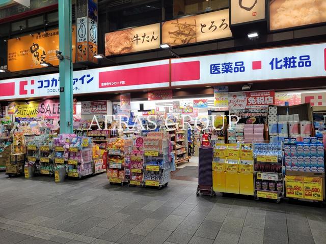 ドラックストア　ココカラファイン 吉祥寺サンロード店（ドラッグストア）まで456m