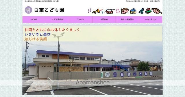 幼稚園・保育園　白藤こども園（幼稚園・保育園）まで1423m