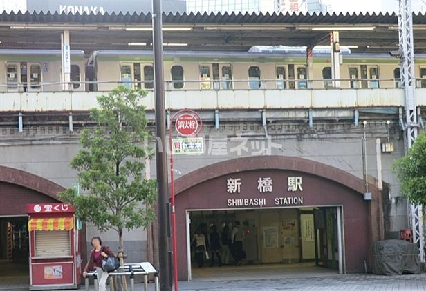 その他　新橋駅（その他）まで591m