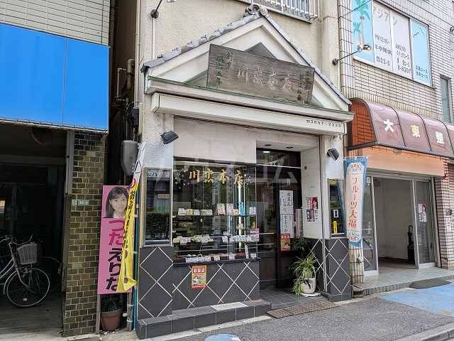 飲食店　川忠本店（飲食店）まで1152m