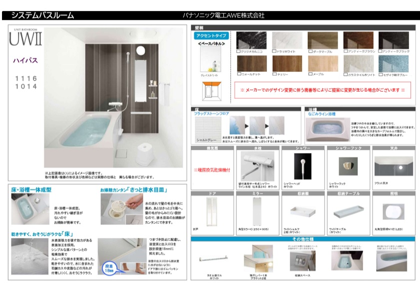 バス・シャワールーム