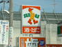 コンビニ　サンクス仙台薬師堂前店（コンビニ）まで365m