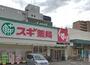 ドラックストア　スギ薬局都島北通店（ドラッグストア）まで475m