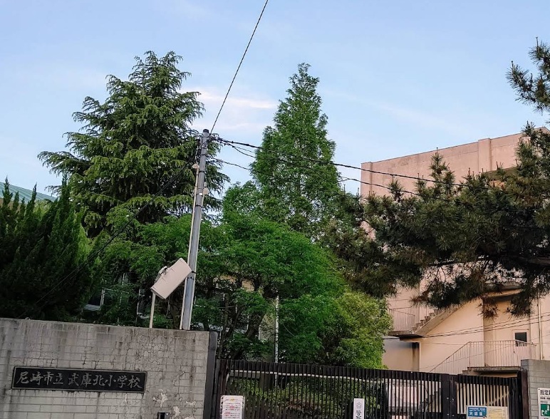 小学校　尼崎市立武庫北小学校（小学校）まで862m