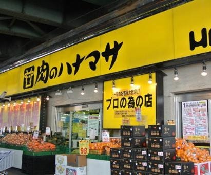 スーパー　肉のハナマサ 住吉店（スーパー）まで170m