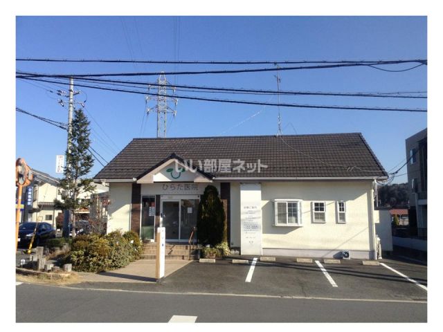 病院　ひらた医院（病院）まで1924m