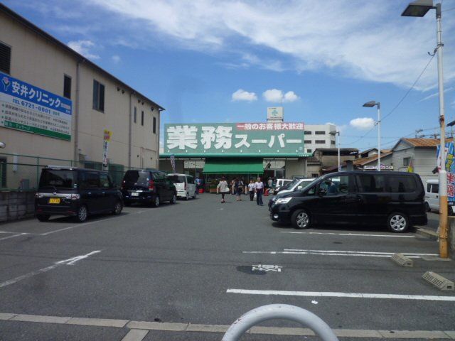 スーパー　業務スーパー大阪布施店（スーパー）まで441m