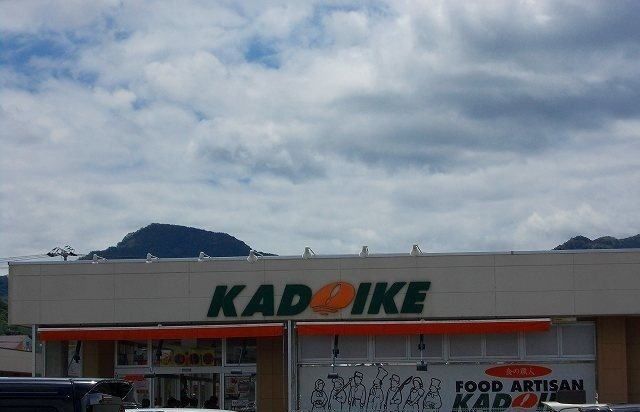 スーパー　スーパーカドイケ徳倉店（スーパー）まで750m