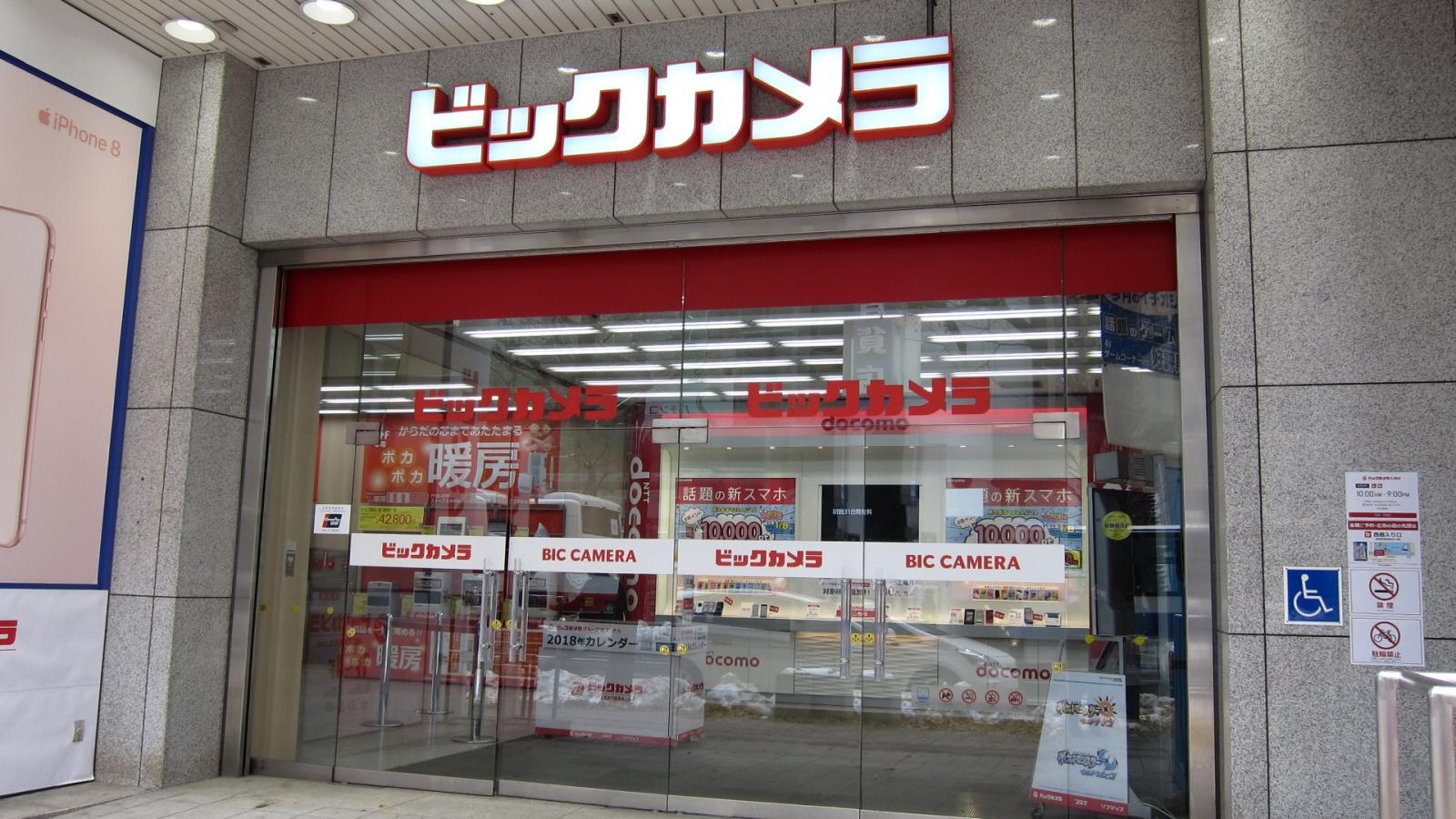 ホームセンター　ビックカメラ札幌店（ホームセンター）まで350m