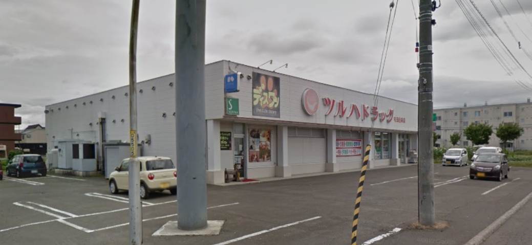 スーパー　ツルハドラッグ（スーパー）まで205m