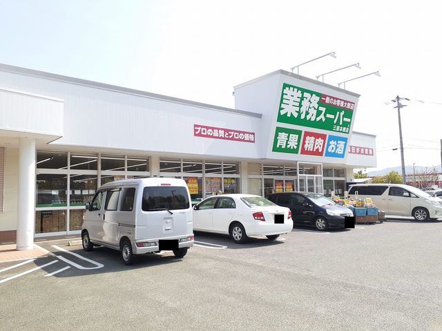 スーパー　業務スーパー三原本郷店（スーパー）まで330m