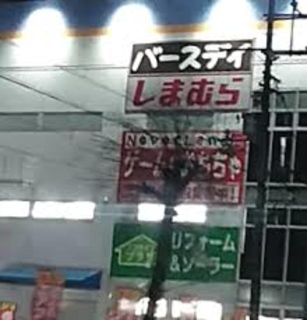 ショッピングセンター　ファッションセンターしまむら葛の葉南店（ショッピングセンター）まで899m