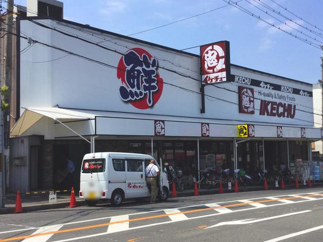 スーパー　イケチュー鶴山台店（スーパー）まで798m