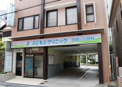 病院　ふじもとクリニック（病院）まで734m