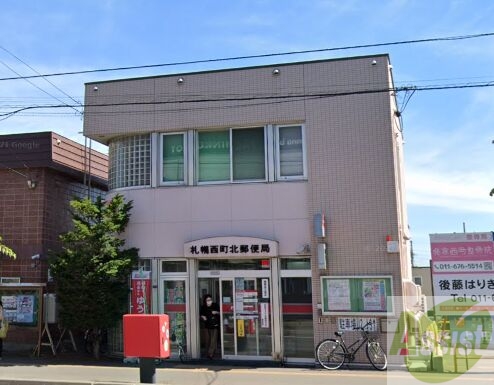 郵便局　札幌西町北郵便局（郵便局）まで600m