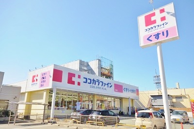 ドラックストア　ココカラファイン三ヶ森店（ドラッグストア）まで1961m