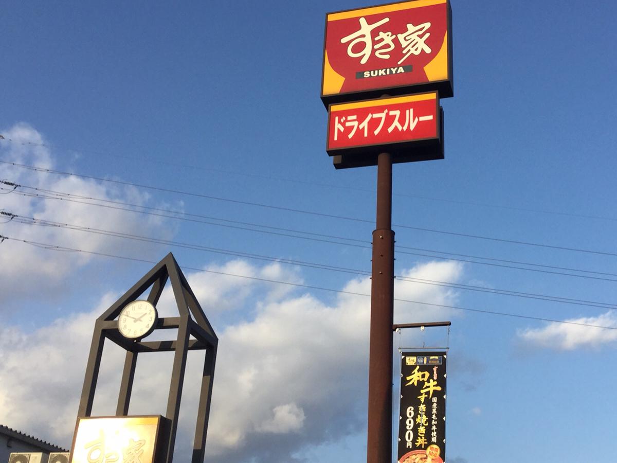 飲食店　すき家211号八幡西店（飲食店）まで491m