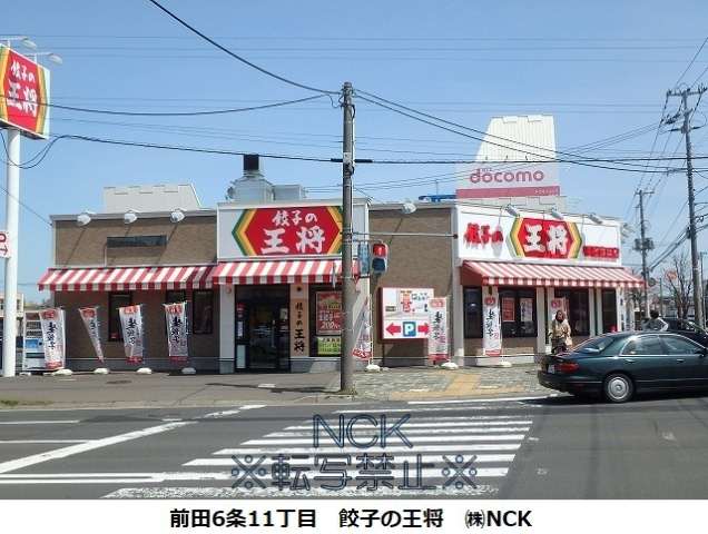 飲食店　餃子の王将（飲食店）まで52m