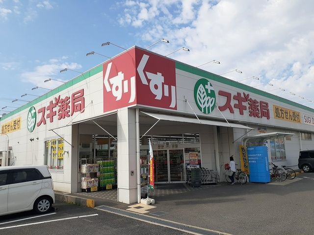 ドラックストア　スギ薬局様（ドラッグストア）まで350m