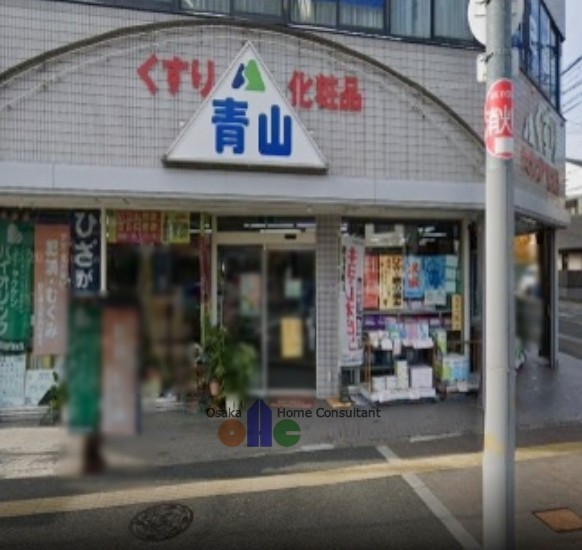 ドラックストア　くすりの青山（ドラッグストア）まで456m