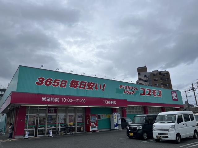 ドラックストア　（株）コスモス薬品／ディスカウントドラッグコスモス二日市駅店（ドラッグストア）まで328m