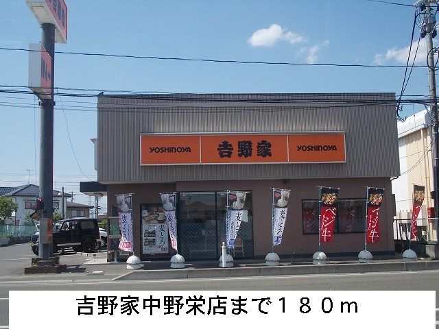 飲食店　吉野家（飲食店）まで180m