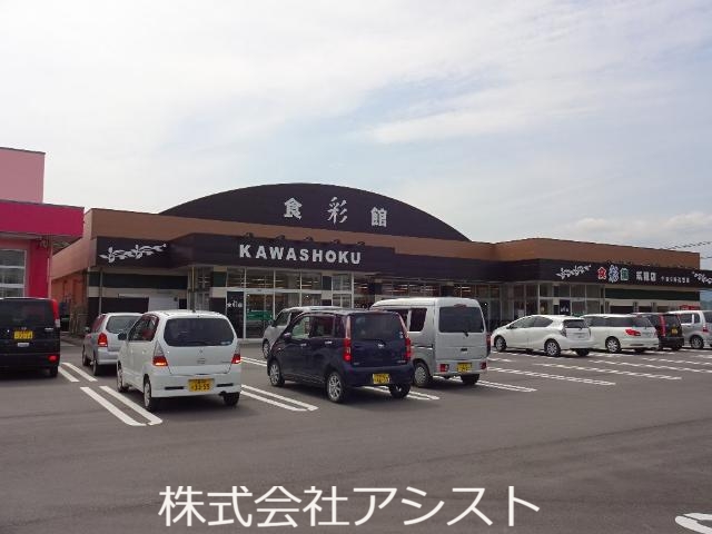 その他　食彩館KAWASHOKU筑穂店（その他）まで913m
