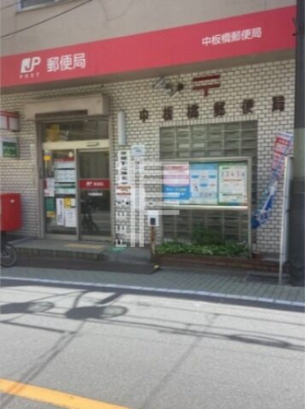 郵便局　中板橋郵便局（郵便局）まで682m