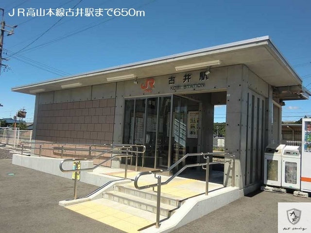 その他　ＪＲ高山本線古井駅（その他）まで650m