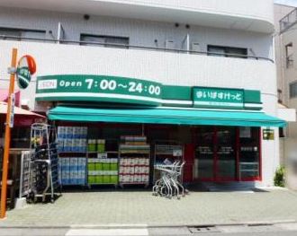 スーパー　まいばすけっと三田駅東店（スーパー）まで317m