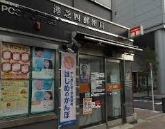 郵便局　港芝四郵便局（郵便局）まで270m