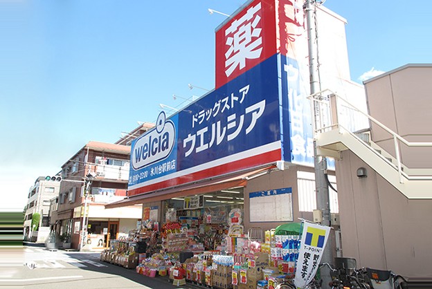 ドラックストア　ウエルシア　氷川台駅前店（ドラッグストア）まで891m