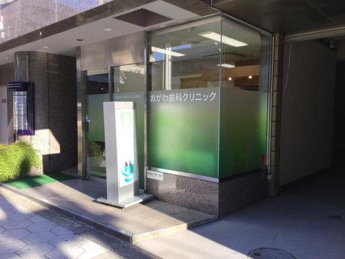 病院　おがわ歯科クリニック（病院）まで173m