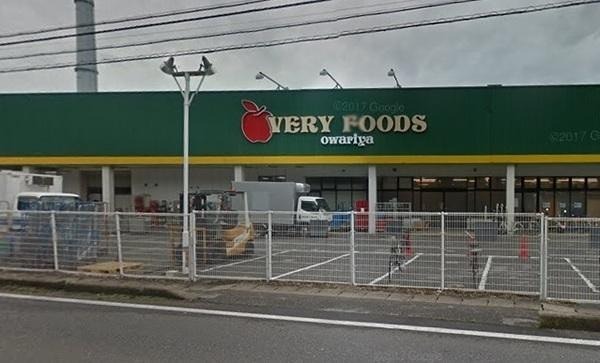 スーパー　VERY FOODS尾張屋木更津店（スーパー）まで975m