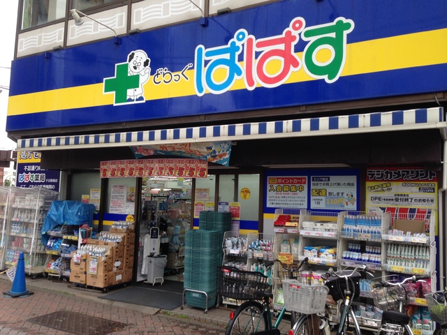 ドラックストア　どらっぐぱぱす千石駅前店（ドラッグストア）まで140m