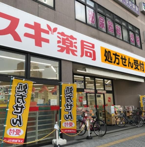 ドラックストア　スギ薬局あびこ駅前店（ドラッグストア）まで1062m