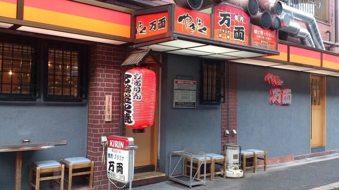 飲食店　万両南森町店（飲食店）まで69m