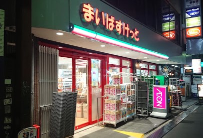 スーパー　まいばすけっと 新大久保駅南店（スーパー）まで361m