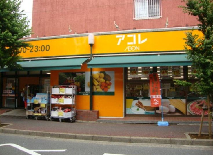 スーパー　アコレ新松戸北1丁目店（スーパー）まで281m