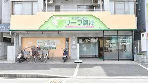 ドラックストア　リーフ薬局（ドラッグストア）まで369m