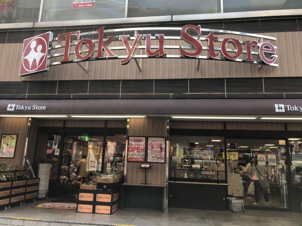 スーパー　東急ストア目黒店（スーパー）まで90m