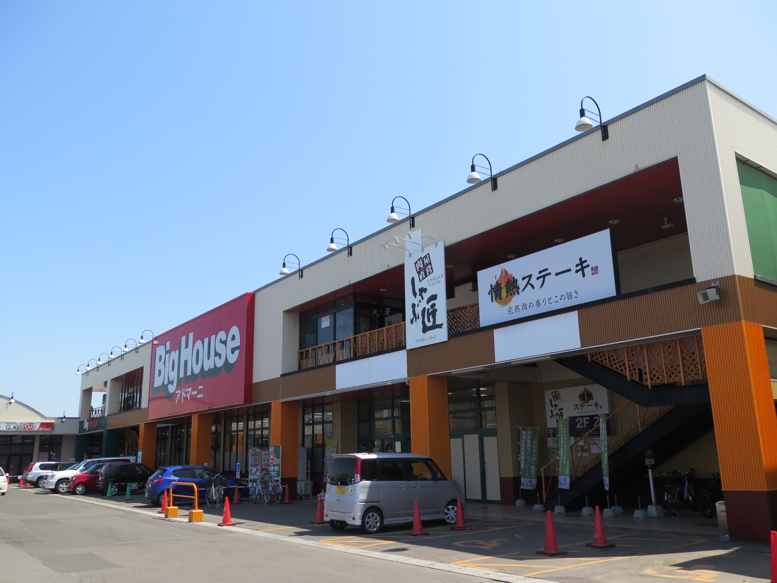 スーパー　ビッグハウスアドマーニ（スーパー）まで1107m