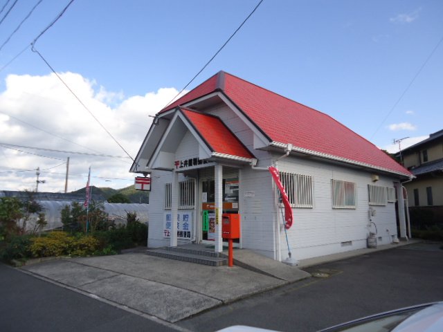 その他　上井簡易郵便局（その他）まで1245m