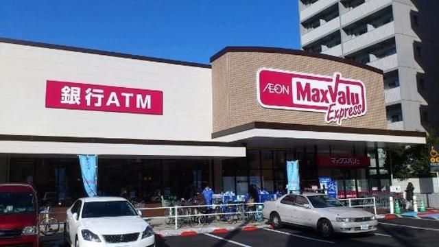 スーパー　マックスバリュエクスプレス木場公園店（スーパー）まで474m