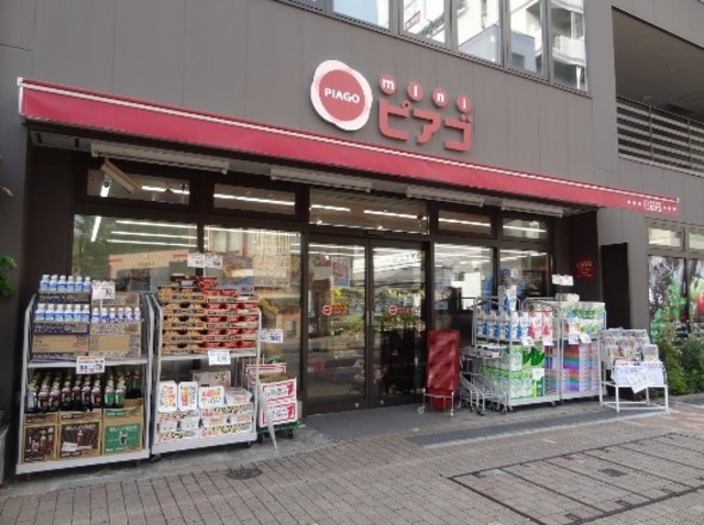 スーパー　miniピアゴ広尾5丁目店（スーパー）まで463m
