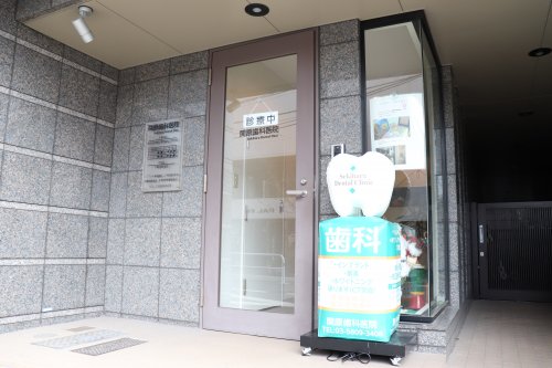 病院　関原歯科医院（病院）まで120m