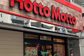 飲食店　ほっともっと山吹町店（飲食店）まで150m